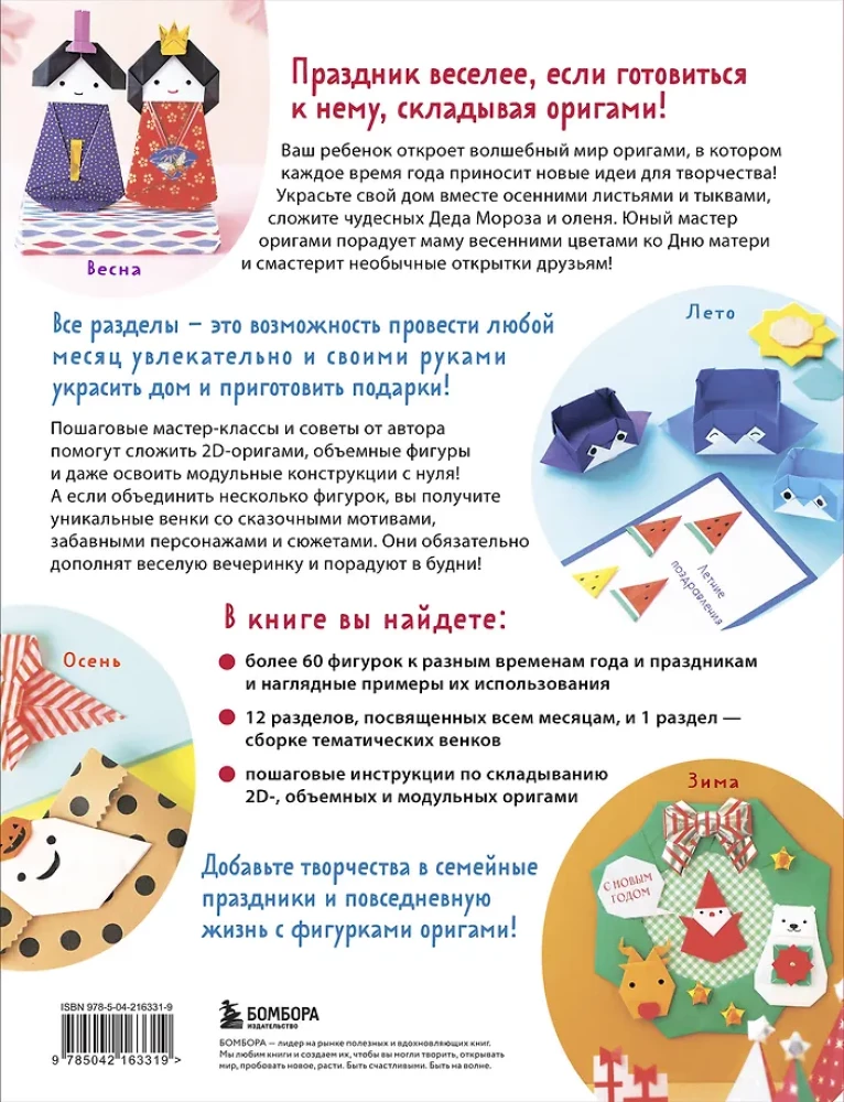 365 dienas origami. Spilgtas idejas un meistarklases