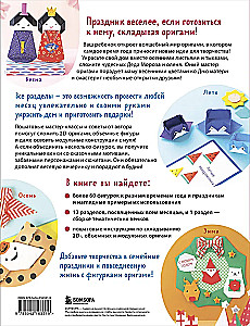 365 dienas origami. Spilgtas idejas un meistarklases