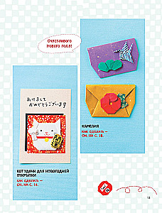 365 dienas origami. Spilgtas idejas un meistarklases