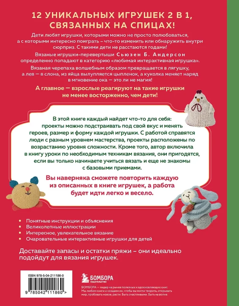 Šivorots-na-vivorot. Interaktīvās rotaļlietas-pārvēršanās, adītas ar adatām