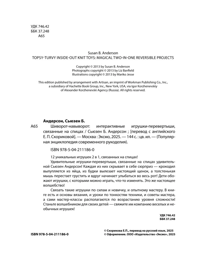 Šivorots-na-vivorot. Interaktīvās rotaļlietas-pārvēršanās, adītas ar adatām