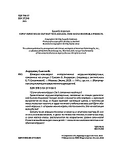 Šivorots-na-vivorot. Interaktīvās rotaļlietas-pārvēršanās, adītas ar adatām