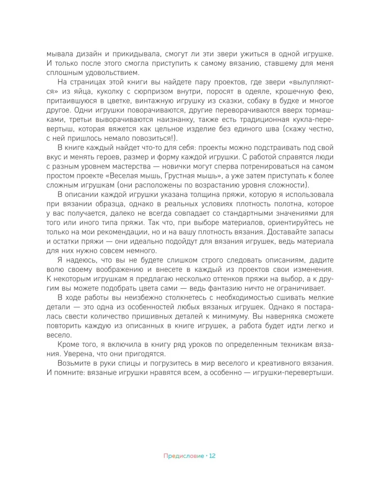 Šivorots-na-vivorot. Interaktīvās rotaļlietas-pārvēršanās, adītas ar adatām