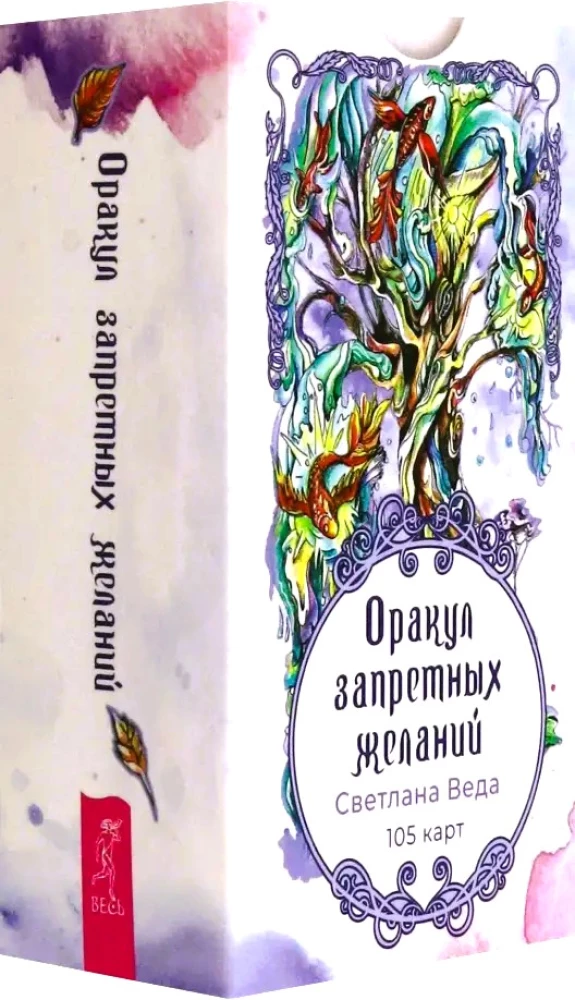 Оракул запретных желаний (105 карт + инструкция)