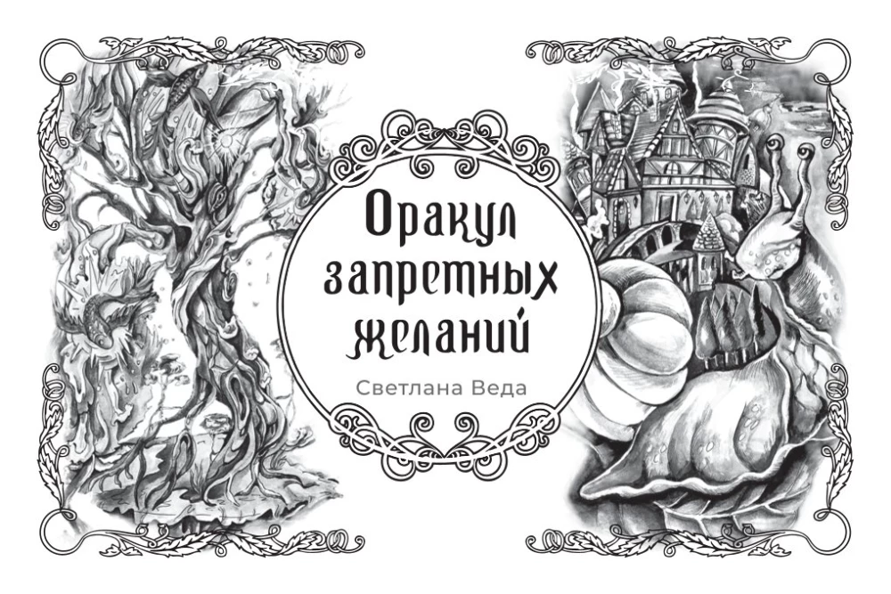 Оракул запретных желаний (105 карт + инструкция)