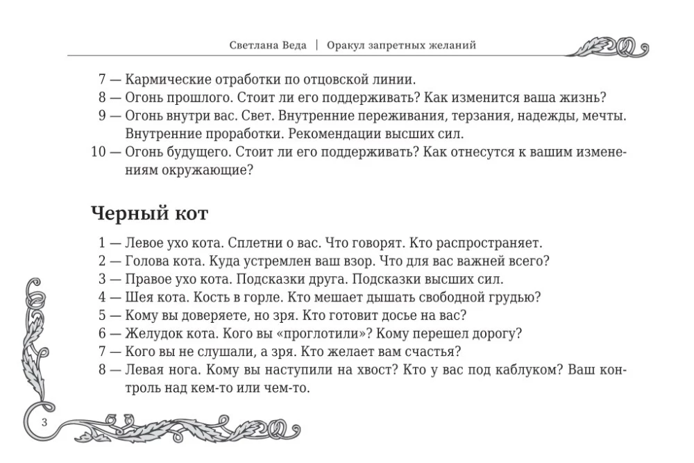 Оракул запретных желаний (105 карт + инструкция)