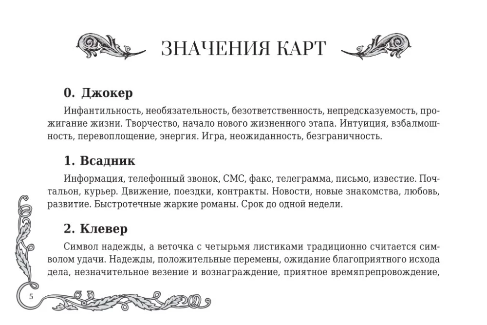 Оракул запретных желаний (105 карт + инструкция)