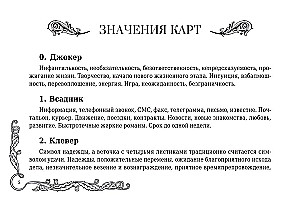 Оракул запретных желаний (105 карт + инструкция)