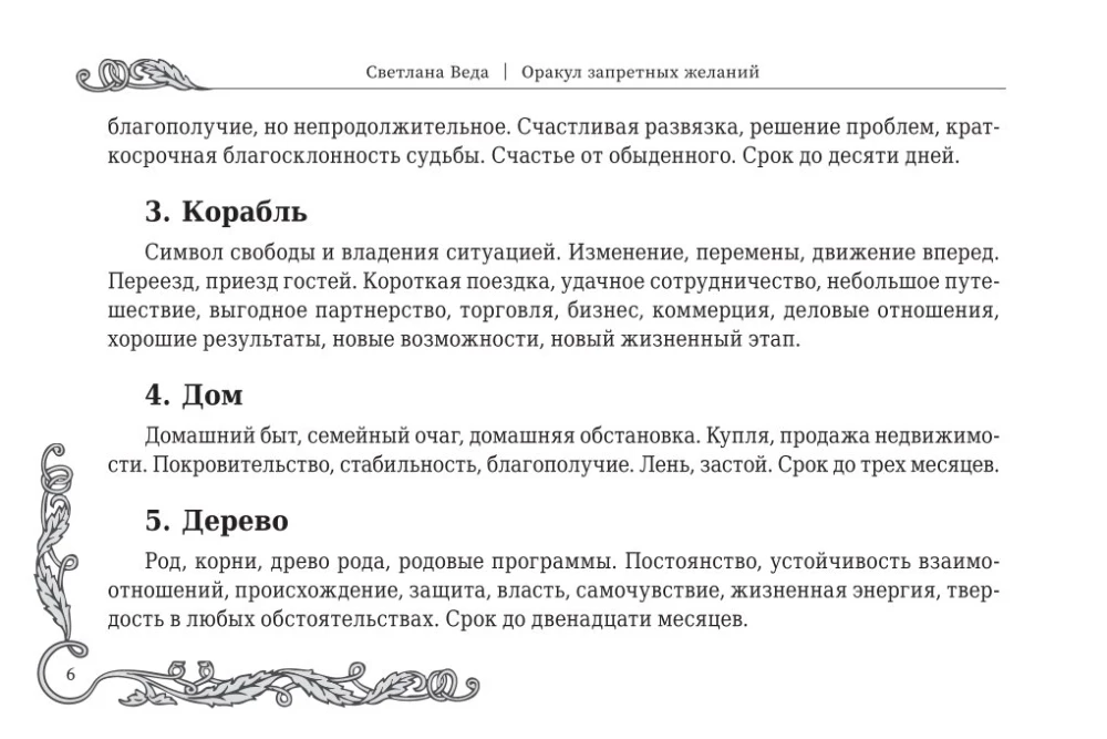Оракул запретных желаний (105 карт + инструкция)