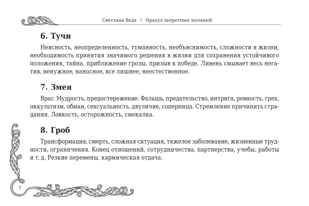 Оракул запретных желаний (105 карт + инструкция)