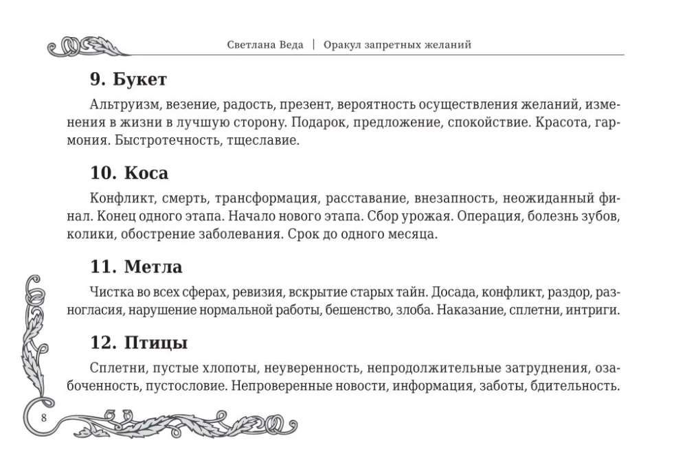 Оракул запретных желаний (105 карт + инструкция)
