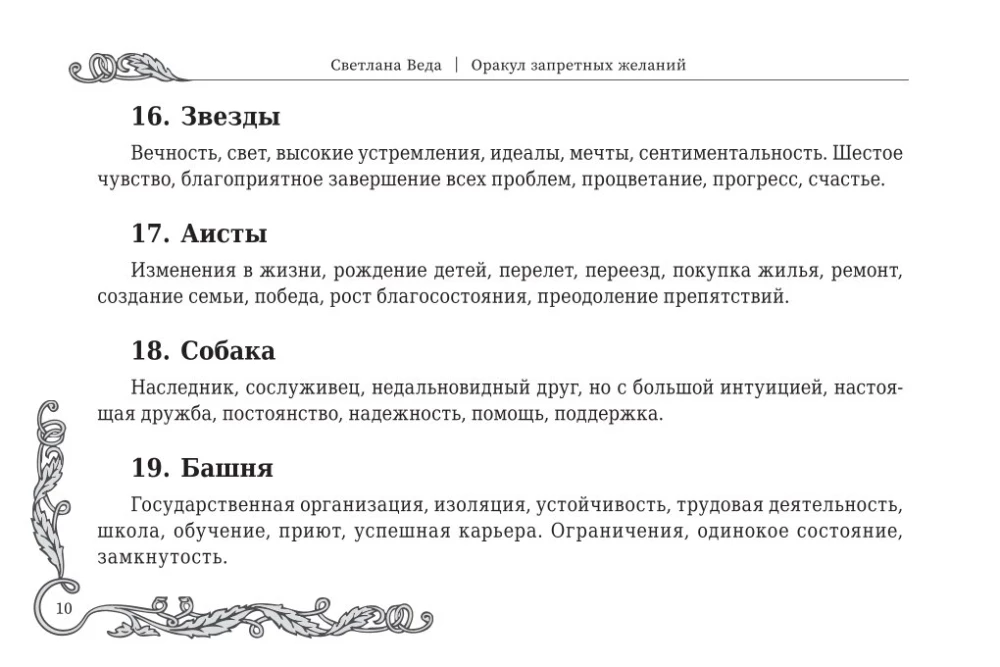 Оракул запретных желаний (105 карт + инструкция)