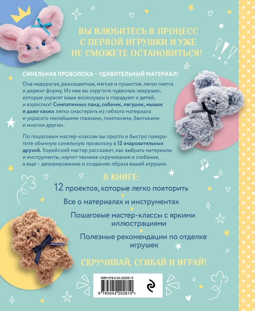 Pūkainie no šinela stieples. 12 burvīgu rotaļlietu viegli un ātri