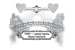 Tarot Oracle jūtu (91 karte + instrukcija)