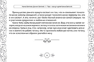 Tarot Oracle jūtu (91 karte + instrukcija)