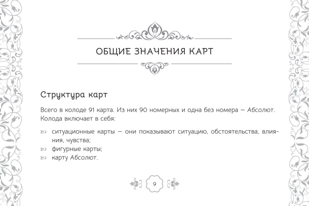 Tarot Oracle jūtu (91 karte + instrukcija)