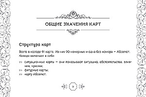 Tarot Oracle jūtu (91 karte + instrukcija)