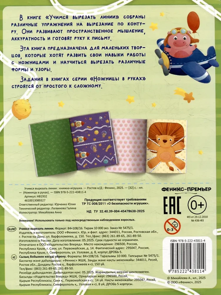 Mācāmies izgriezt līnijas: grāmata-spēle
