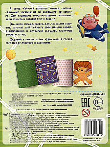 Mācāmies izgriezt līnijas: grāmata-spēle