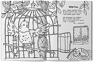 Календарь попугая Гоши