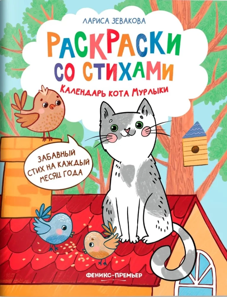 Календарь кота Мурлыки