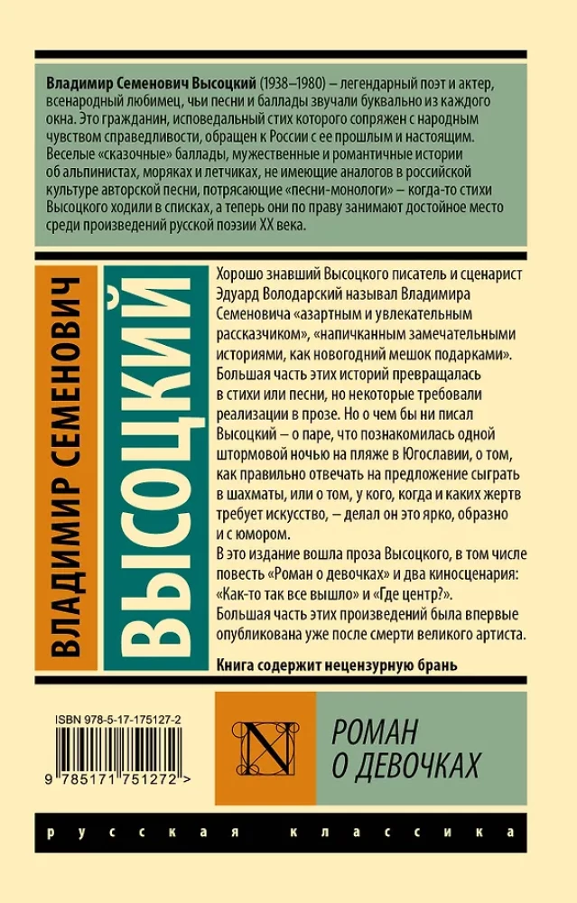 Romāns par meitenēm