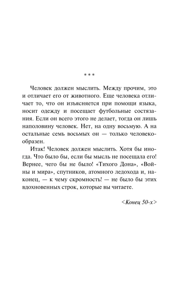Romāns par meitenēm