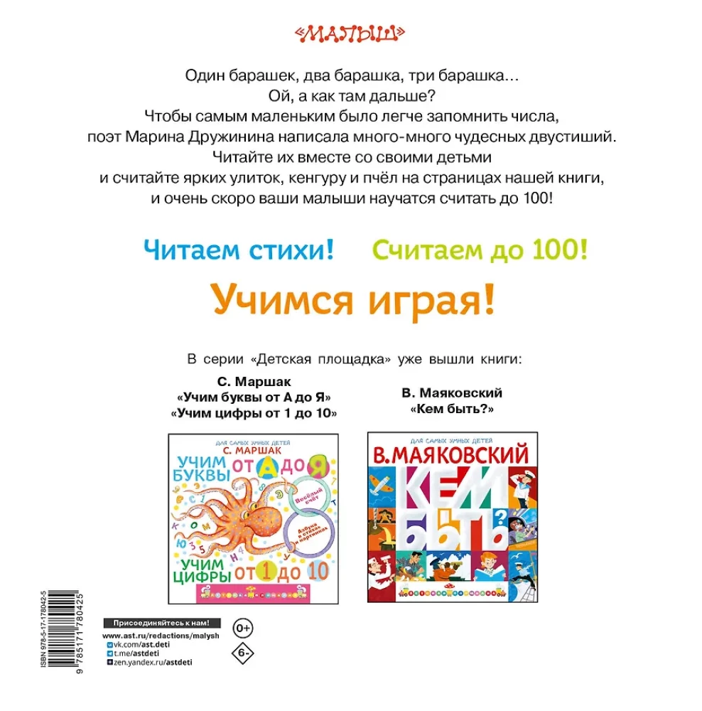 Priecīgais skaitlis līdz 100