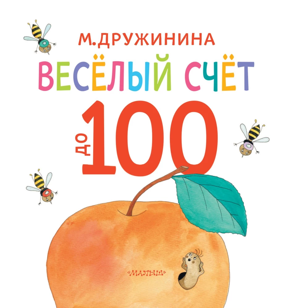 Priecīgais skaitlis līdz 100