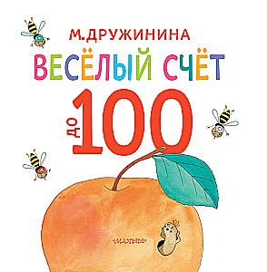 Priecīgais skaitlis līdz 100
