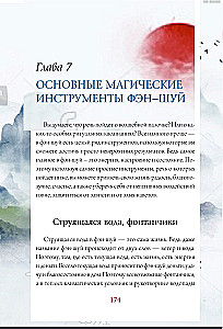Тайны фэн-шуй. Практические советы для улучшения жизни