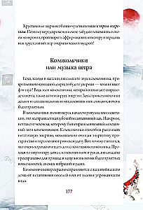 Тайны фэн-шуй. Практические советы для улучшения жизни