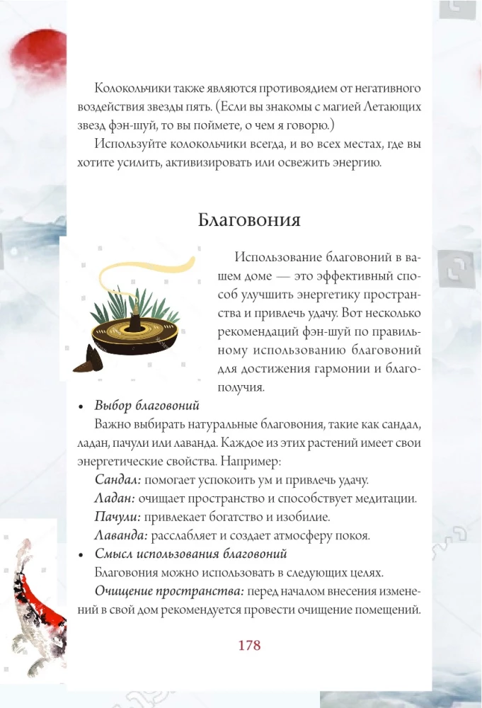 Тайны фэн-шуй. Практические советы для улучшения жизни
