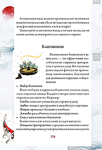 Тайны фэн-шуй. Практические советы для улучшения жизни