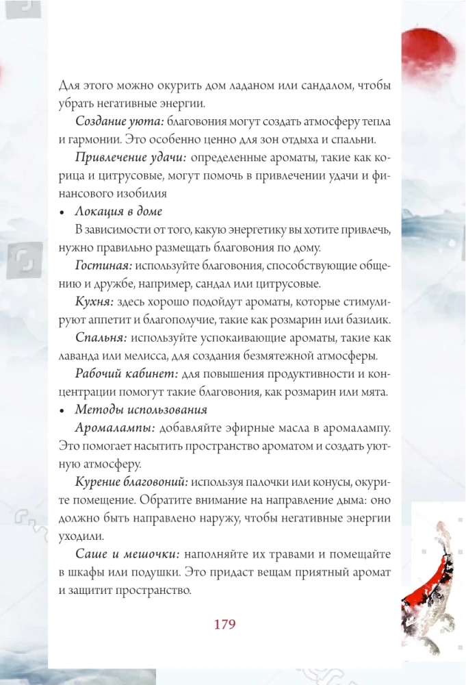 Тайны фэн-шуй. Практические советы для улучшения жизни