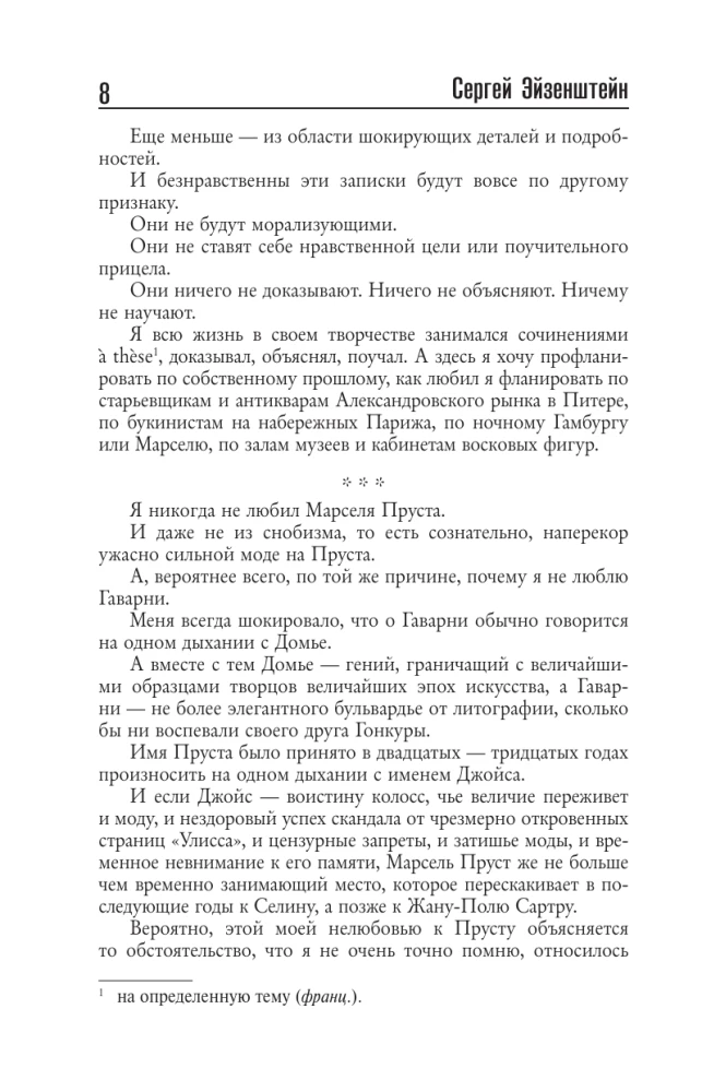 Воспоминания
