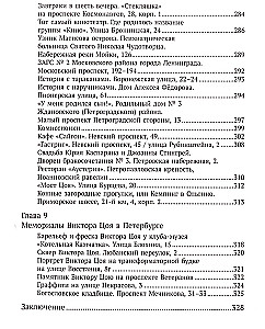 С Цоем по Питеру. Путеводитель: адреса, даты, события