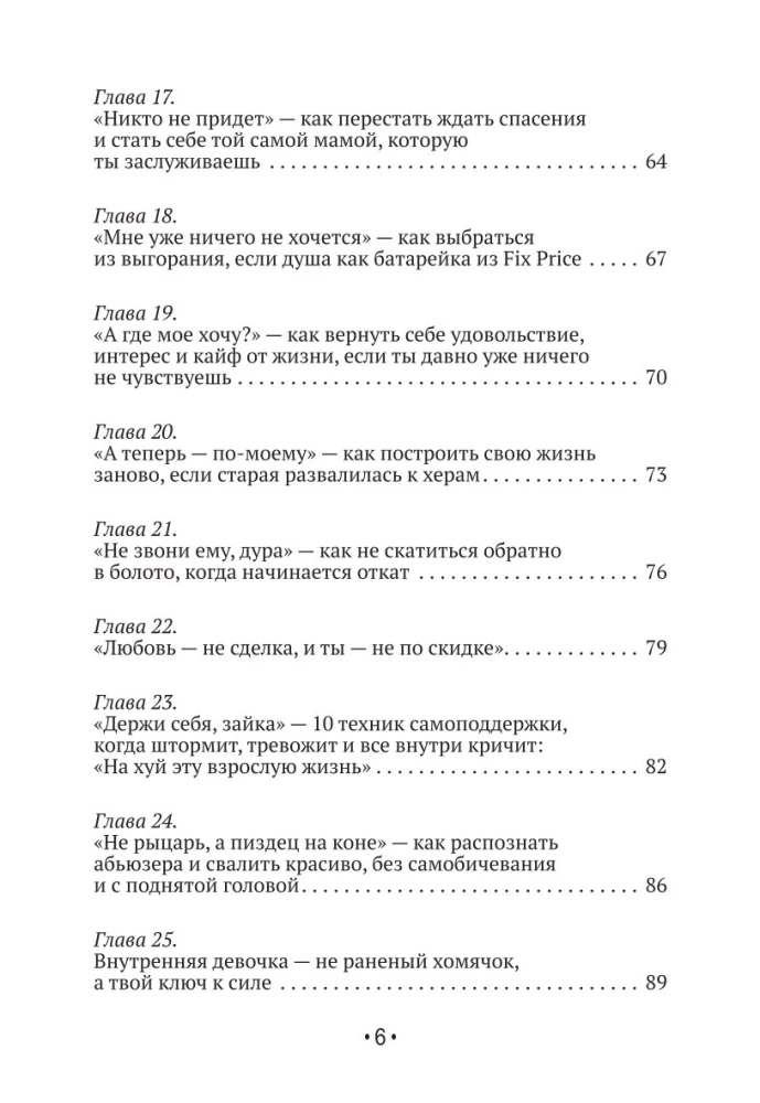 Sama pie sevis labākā. Viss par mīlestību pret sevi un personiskajām robežām. Kā pārstāt pelnīt mīlestību, sākt dzīvot bez vainas, sirdsapziņas pārmetumiem un vecā halāta