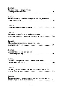 Sama pie sevis labākā. Viss par mīlestību pret sevi un personiskajām robežām. Kā pārstāt pelnīt mīlestību, sākt dzīvot bez vainas, sirdsapziņas pārmetumiem un vecā halāta