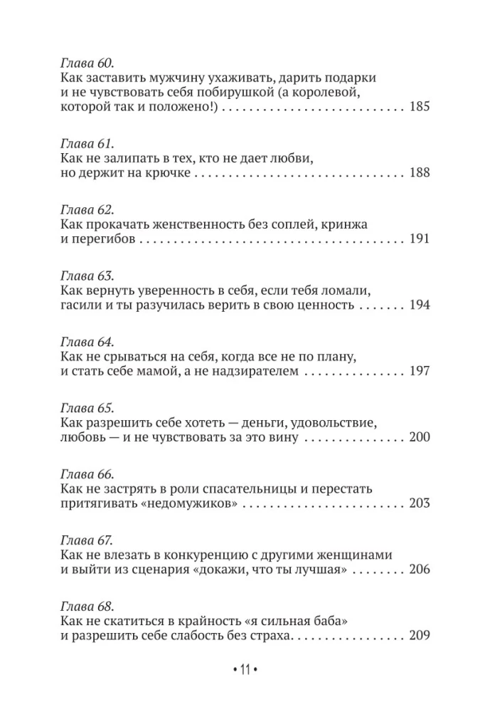 Sama pie sevis labākā. Viss par mīlestību pret sevi un personiskajām robežām. Kā pārstāt pelnīt mīlestību, sākt dzīvot bez vainas, sirdsapziņas pārmetumiem un vecā halāta