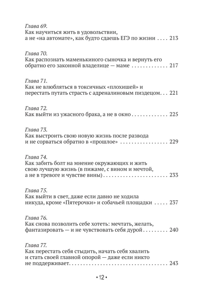 Sama pie sevis labākā. Viss par mīlestību pret sevi un personiskajām robežām. Kā pārstāt pelnīt mīlestību, sākt dzīvot bez vainas, sirdsapziņas pārmetumiem un vecā halāta