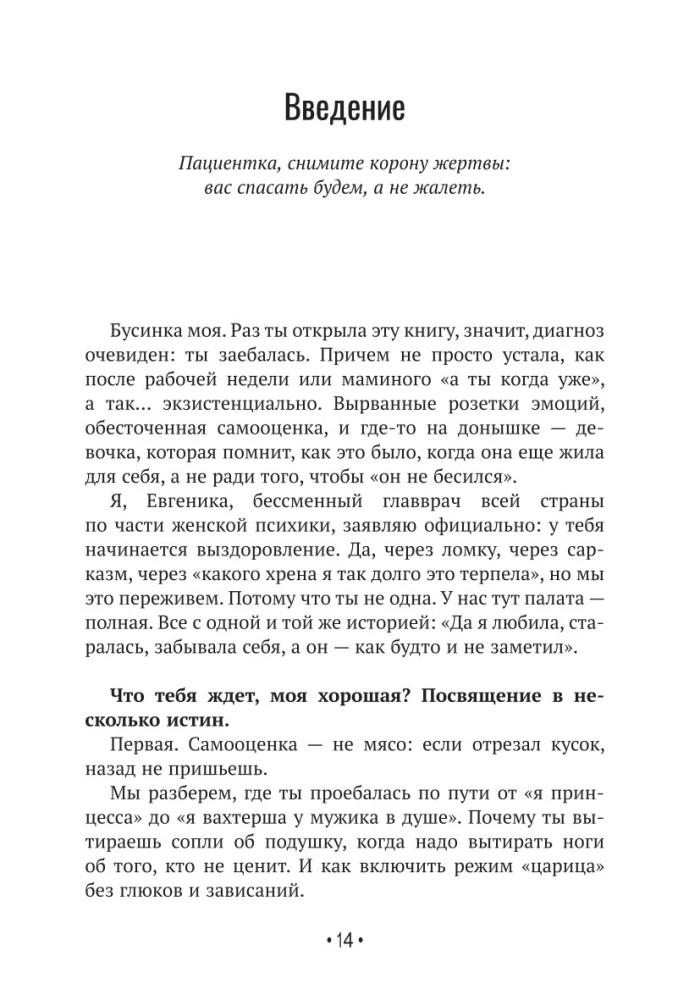 Sama pie sevis labākā. Viss par mīlestību pret sevi un personiskajām robežām. Kā pārstāt pelnīt mīlestību, sākt dzīvot bez vainas, sirdsapziņas pārmetumiem un vecā halāta