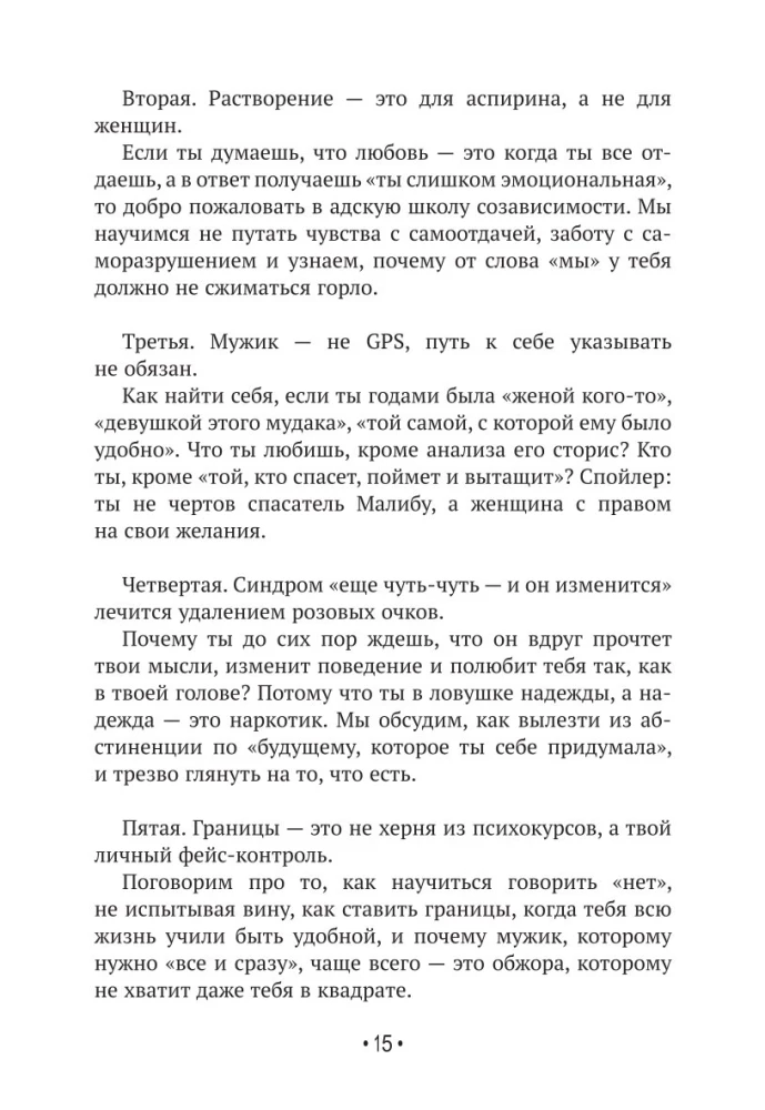Sama pie sevis labākā. Viss par mīlestību pret sevi un personiskajām robežām. Kā pārstāt pelnīt mīlestību, sākt dzīvot bez vainas, sirdsapziņas pārmetumiem un vecā halāta