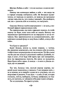 Sama pie sevis labākā. Viss par mīlestību pret sevi un personiskajām robežām. Kā pārstāt pelnīt mīlestību, sākt dzīvot bez vainas, sirdsapziņas pārmetumiem un vecā halāta