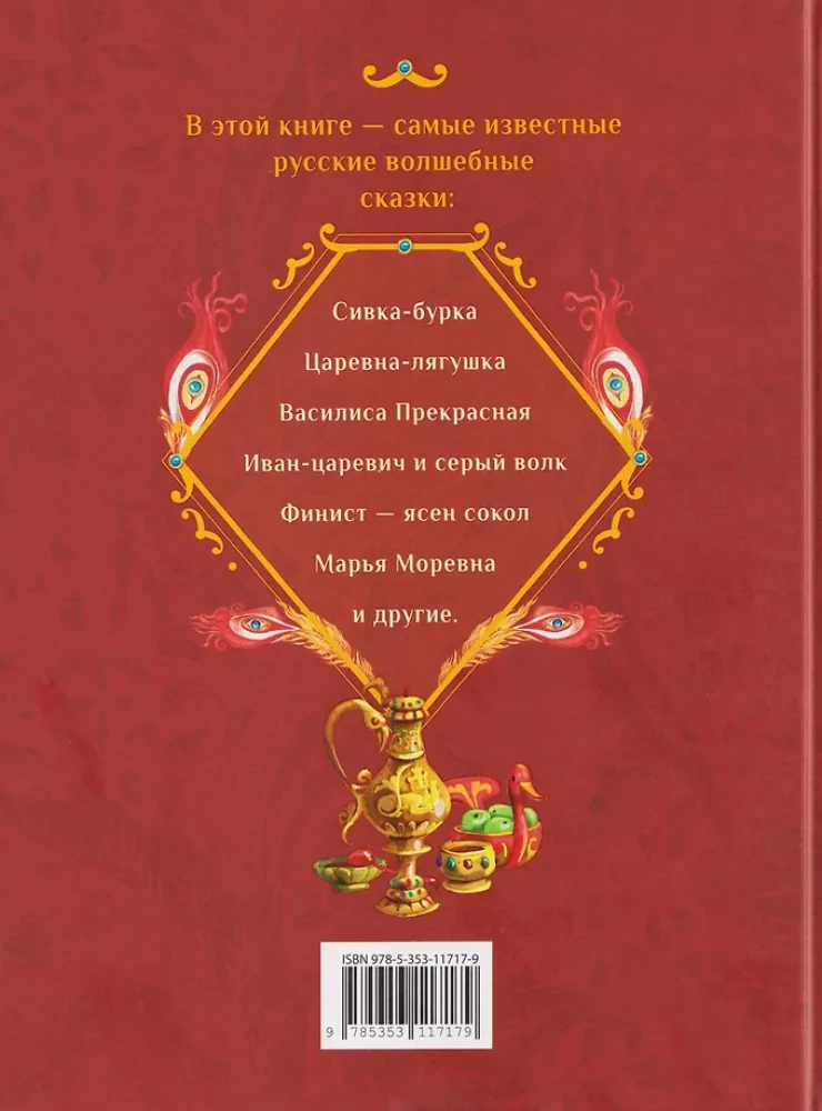 Диво дивное. Русские сказки