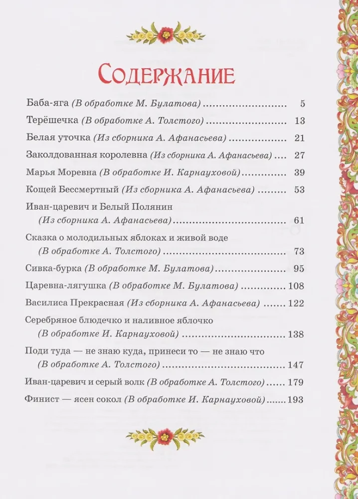 Диво дивное. Русские сказки