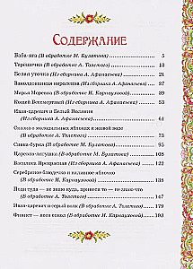 Диво дивное. Русские сказки
