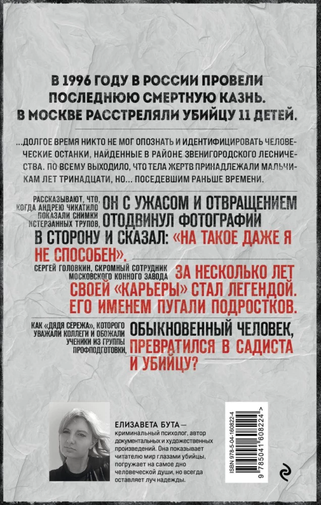 PSRS un Krievijas maniaki. Maniaks Fišers. Bitcevas maniaks. Slepkava (3 grāmatu komplekts)