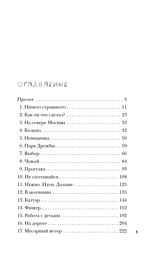 PSRS un Krievijas maniaki. Maniaks Fišers. Bitcevas maniaks. Slepkava (3 grāmatu komplekts)