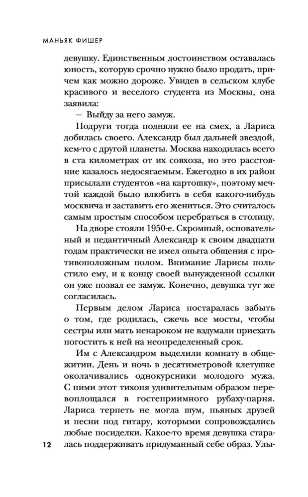 PSRS un Krievijas maniaki. Maniaks Fišers. Bitcevas maniaks. Slepkava (3 grāmatu komplekts)